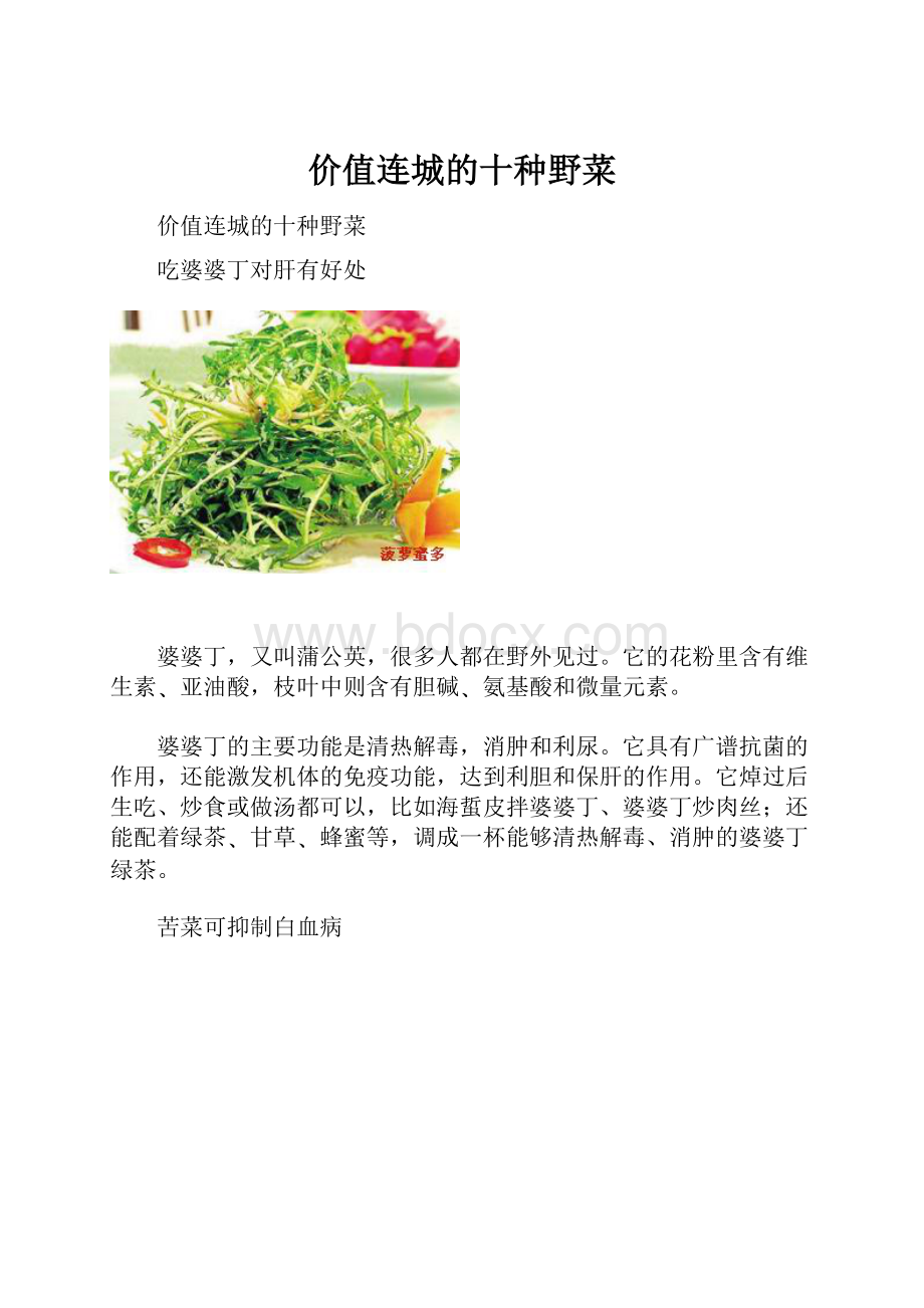 价值连城的十种野菜.docx_第1页