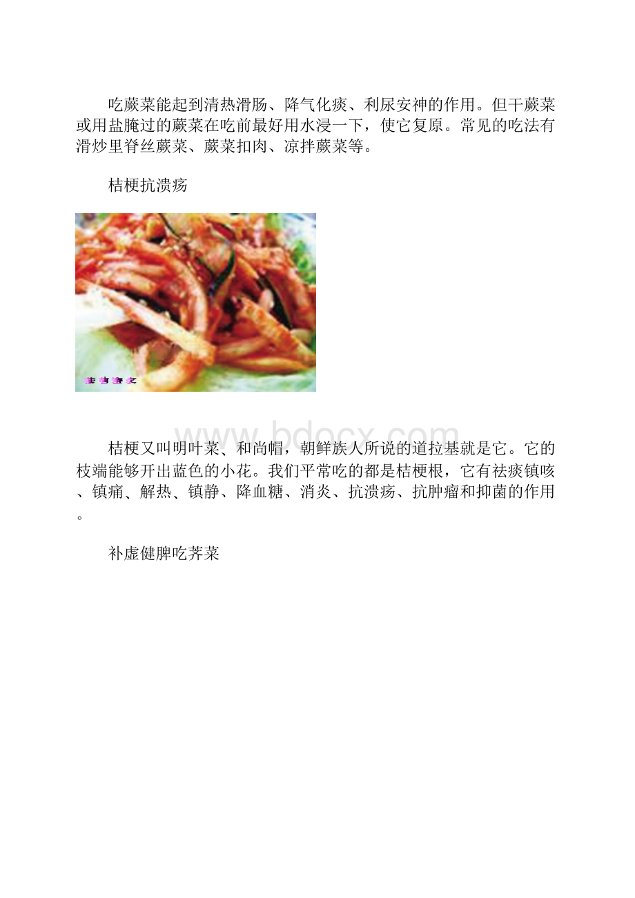 价值连城的十种野菜.docx_第3页