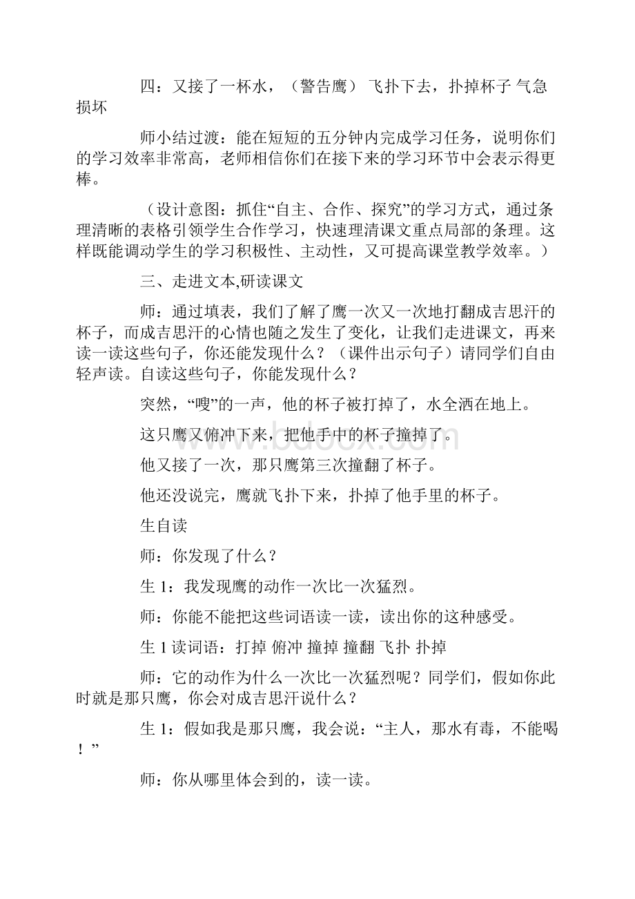 北师版小学语文五年级BS上册2成吉思汗和鹰课堂实录.docx_第3页