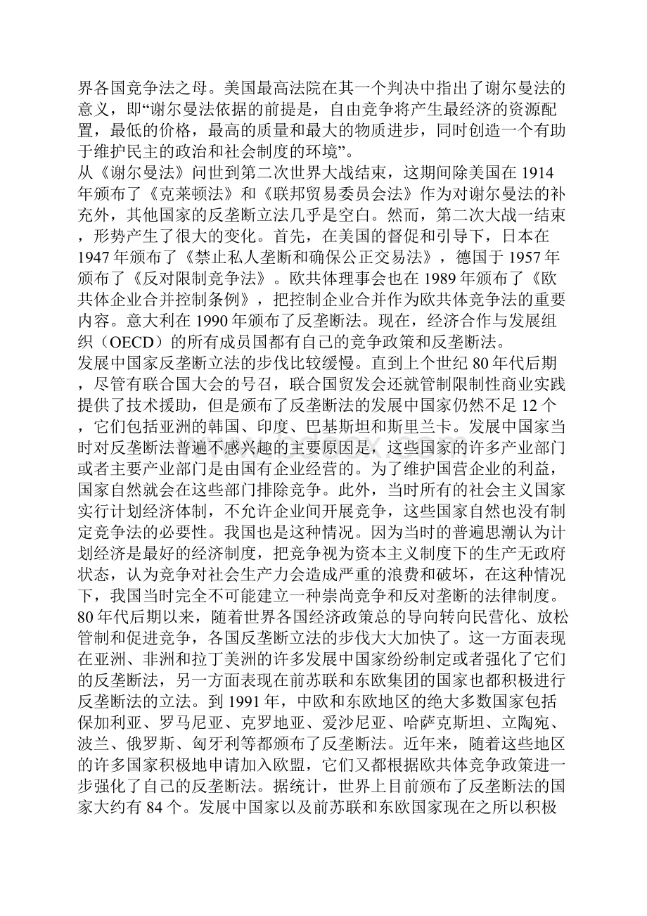 反垄断立法与执法一.docx_第2页