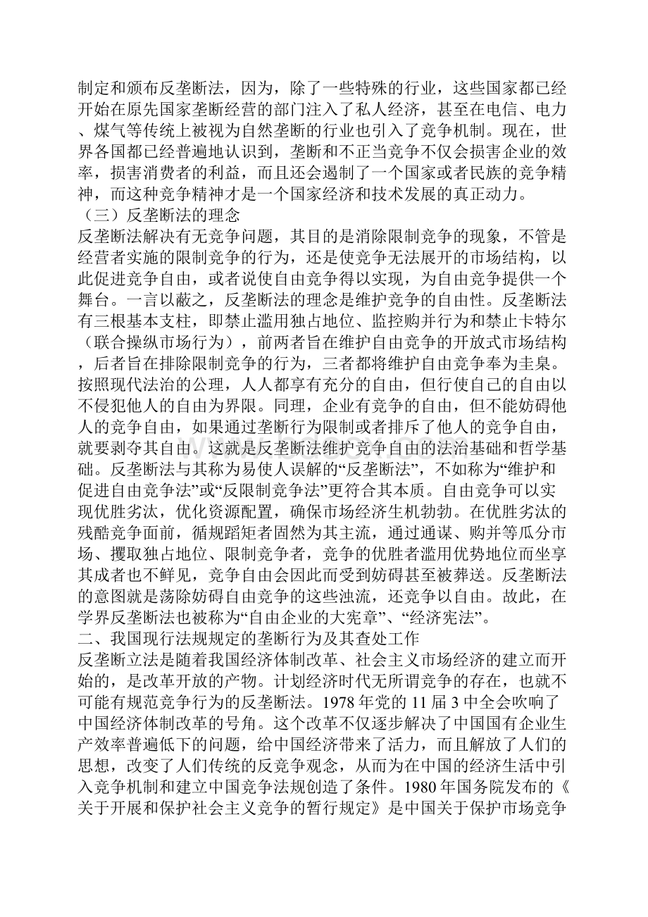 反垄断立法与执法一.docx_第3页