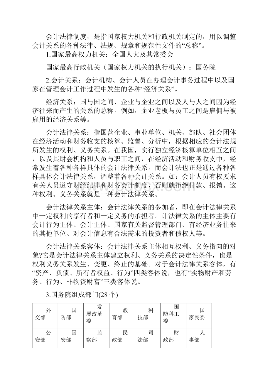 宁波会计从业 财经法规 第一章讲义.docx_第2页