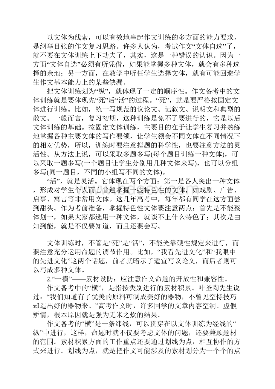 陆丰市龙山中学高三语文复习资料高考作文的改革走向及备考策略高考作文.docx_第2页