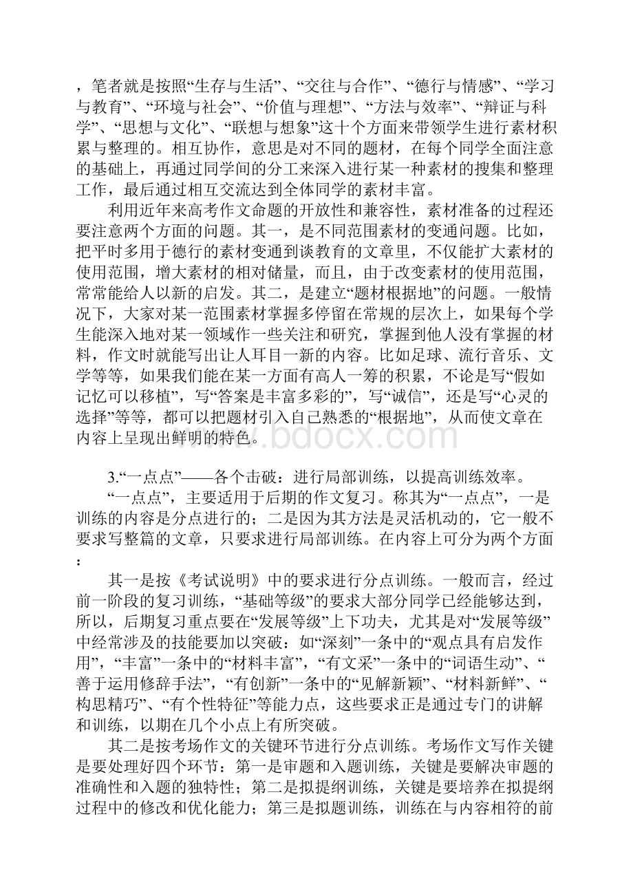 陆丰市龙山中学高三语文复习资料高考作文的改革走向及备考策略高考作文.docx_第3页