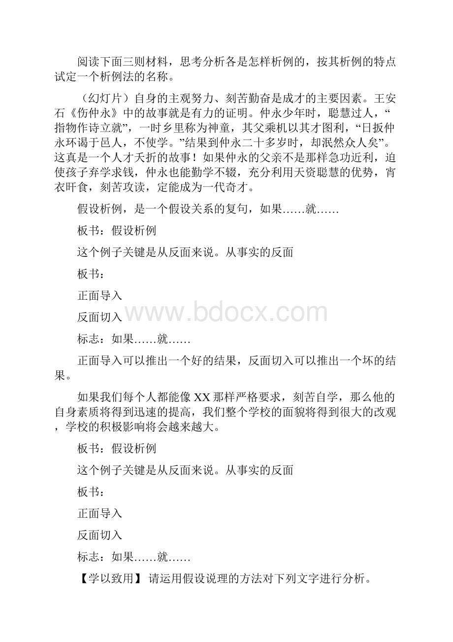 议论文的论证.docx_第3页