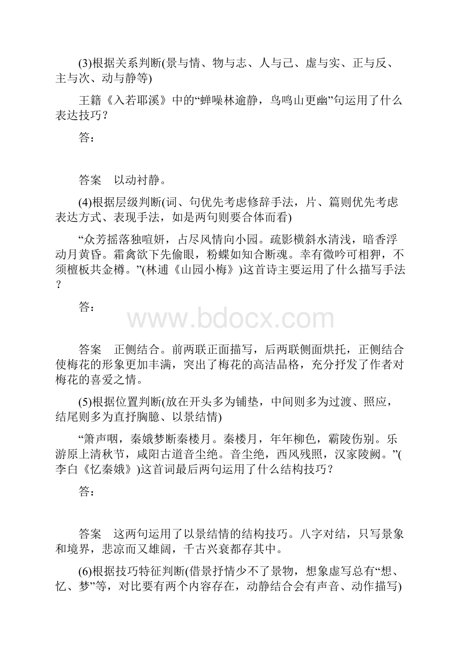 版语文总复习课件+精讲义+优习题 6.docx_第2页