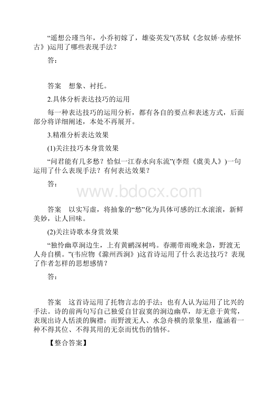 版语文总复习课件+精讲义+优习题 6.docx_第3页