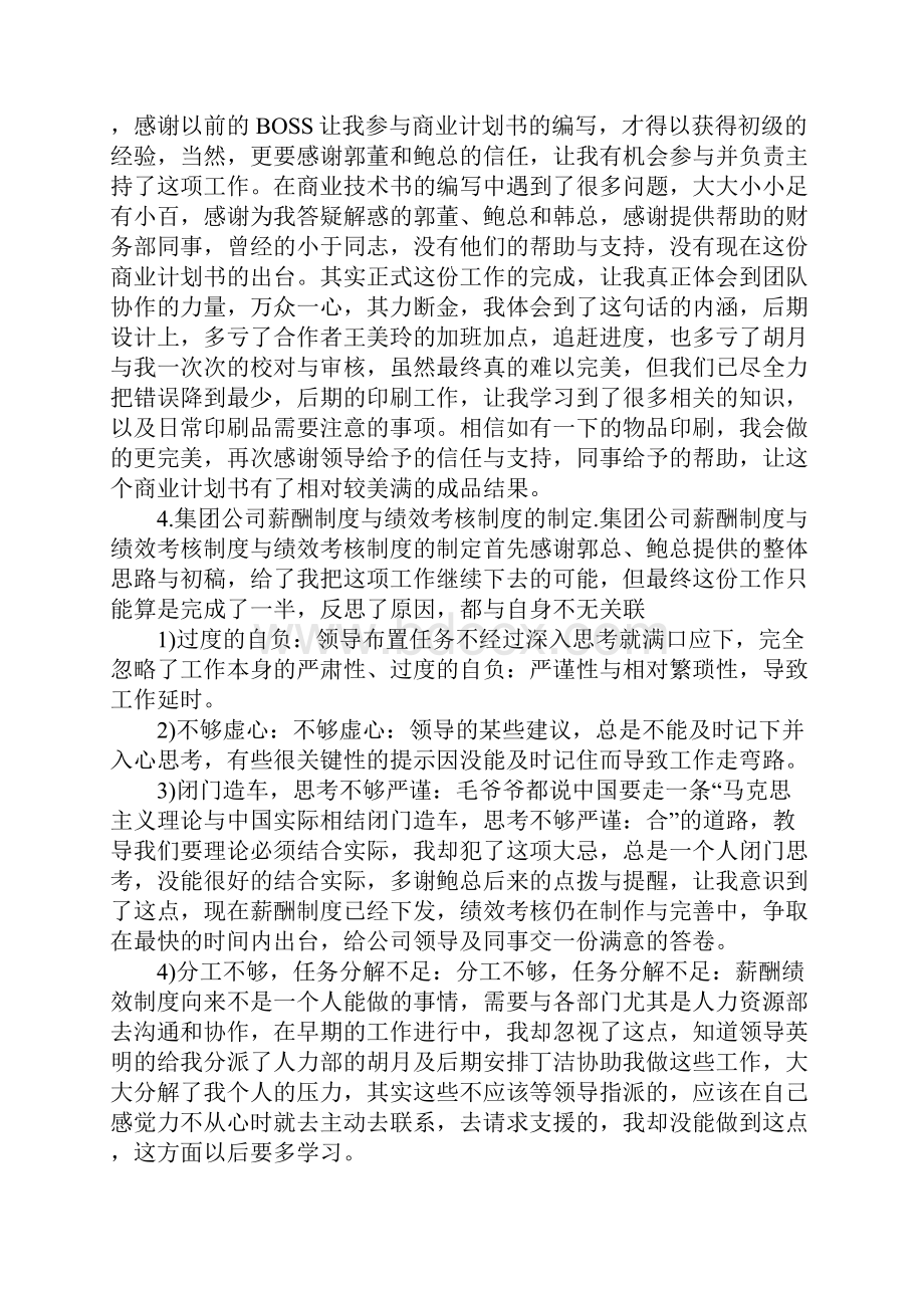 XX年总经理助理日常工作总结.docx_第2页