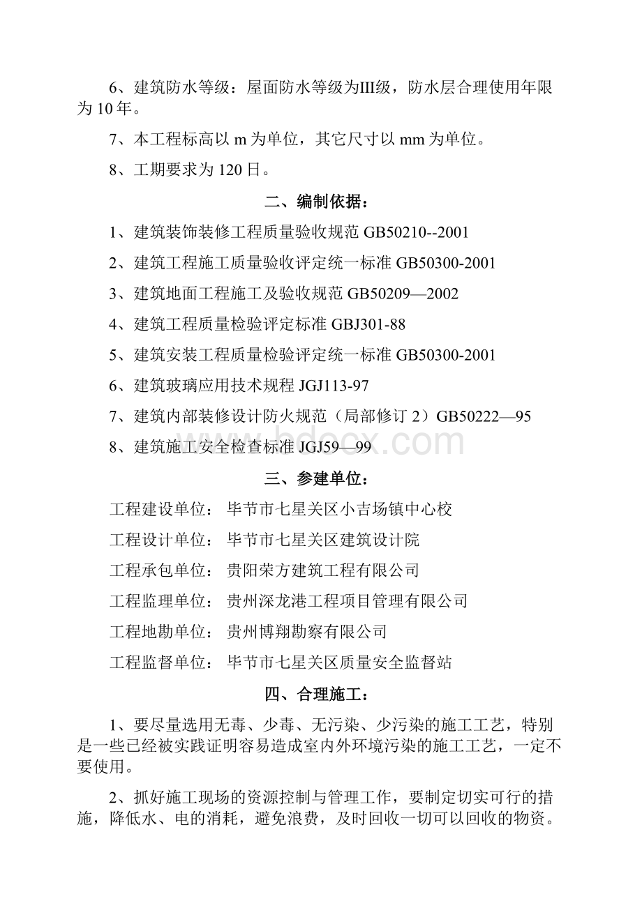 内外装修施工专项方案.docx_第2页