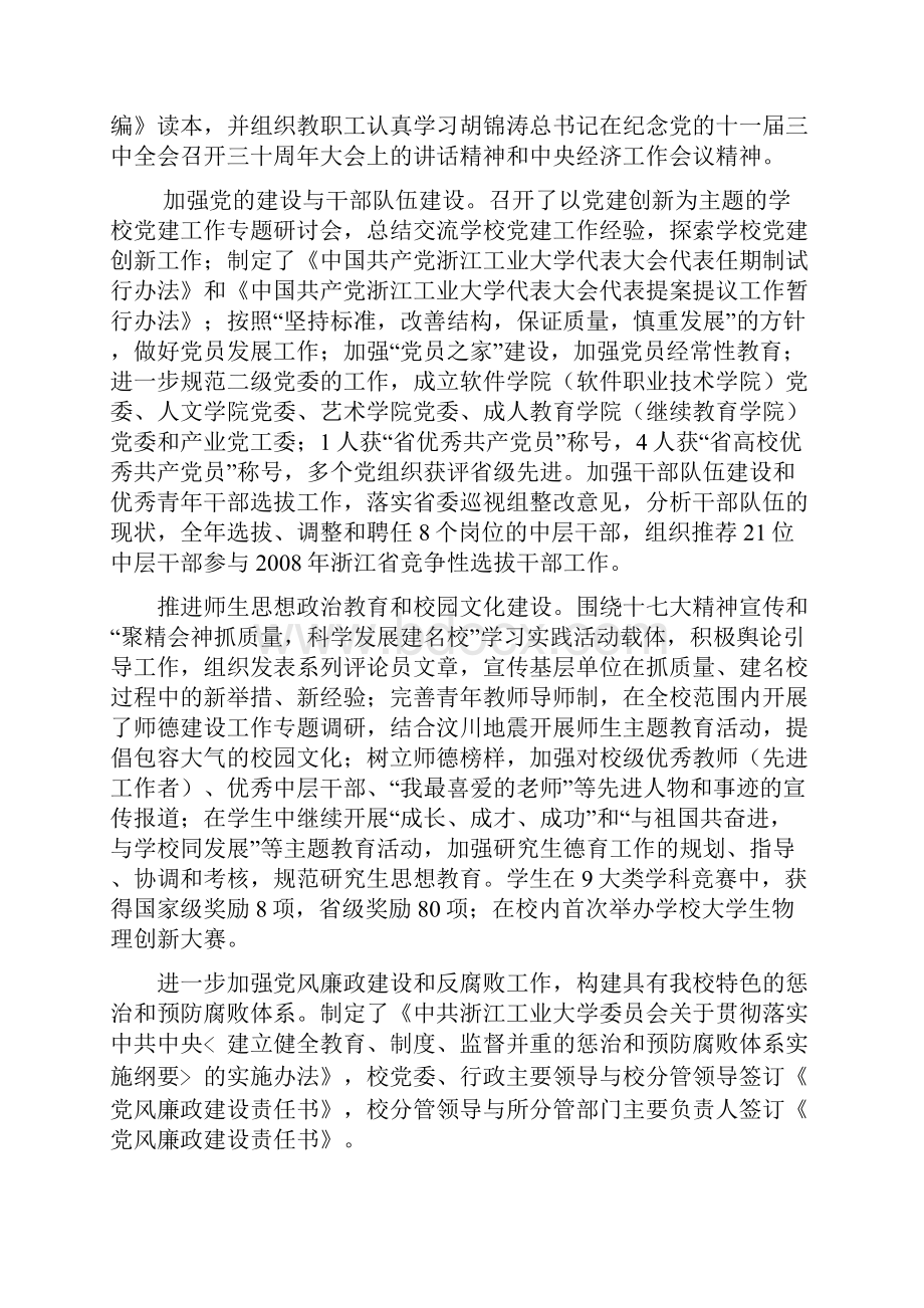 浙江工业大学工作总结.docx_第2页