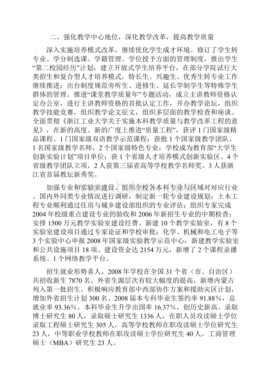 浙江工业大学工作总结.docx_第3页