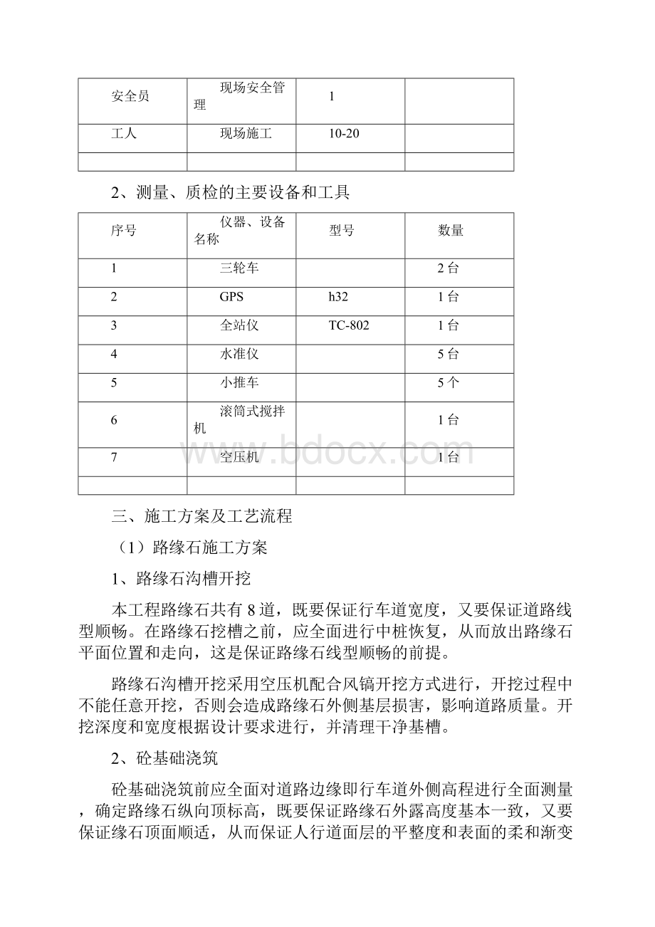 路缘石施工专业技术方案77477.docx_第2页