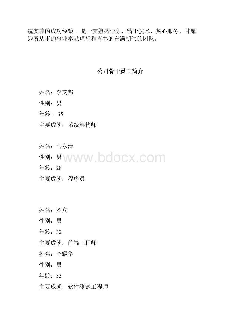 项目投标书讲解.docx_第3页