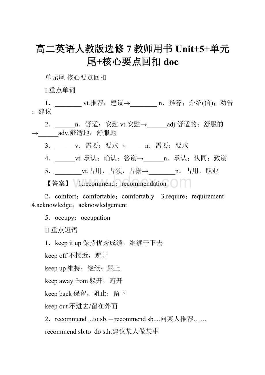 高二英语人教版选修7教师用书Unit+5+单元尾+核心要点回扣doc.docx_第1页