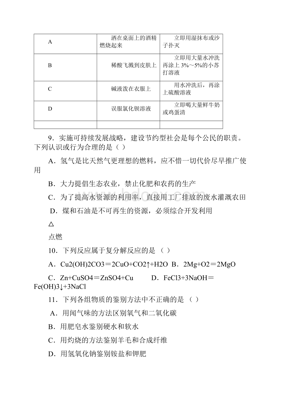 云南省高中中专招生统一考试.docx_第3页