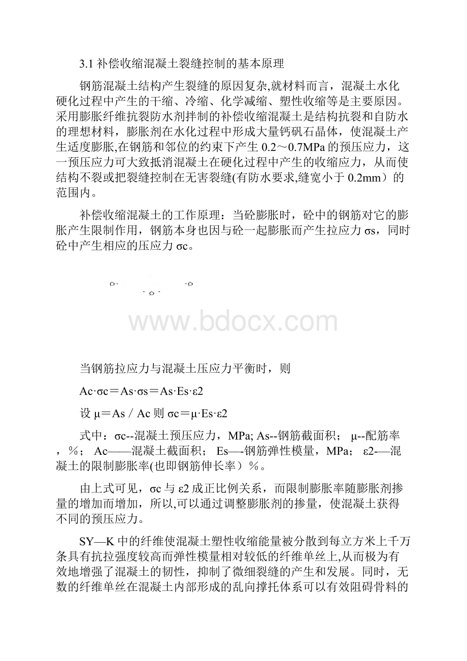 膨胀加强带连续无缝施工方案.docx_第2页