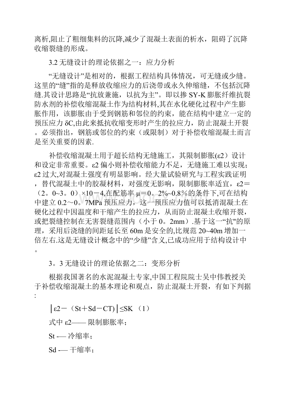 膨胀加强带连续无缝施工方案.docx_第3页