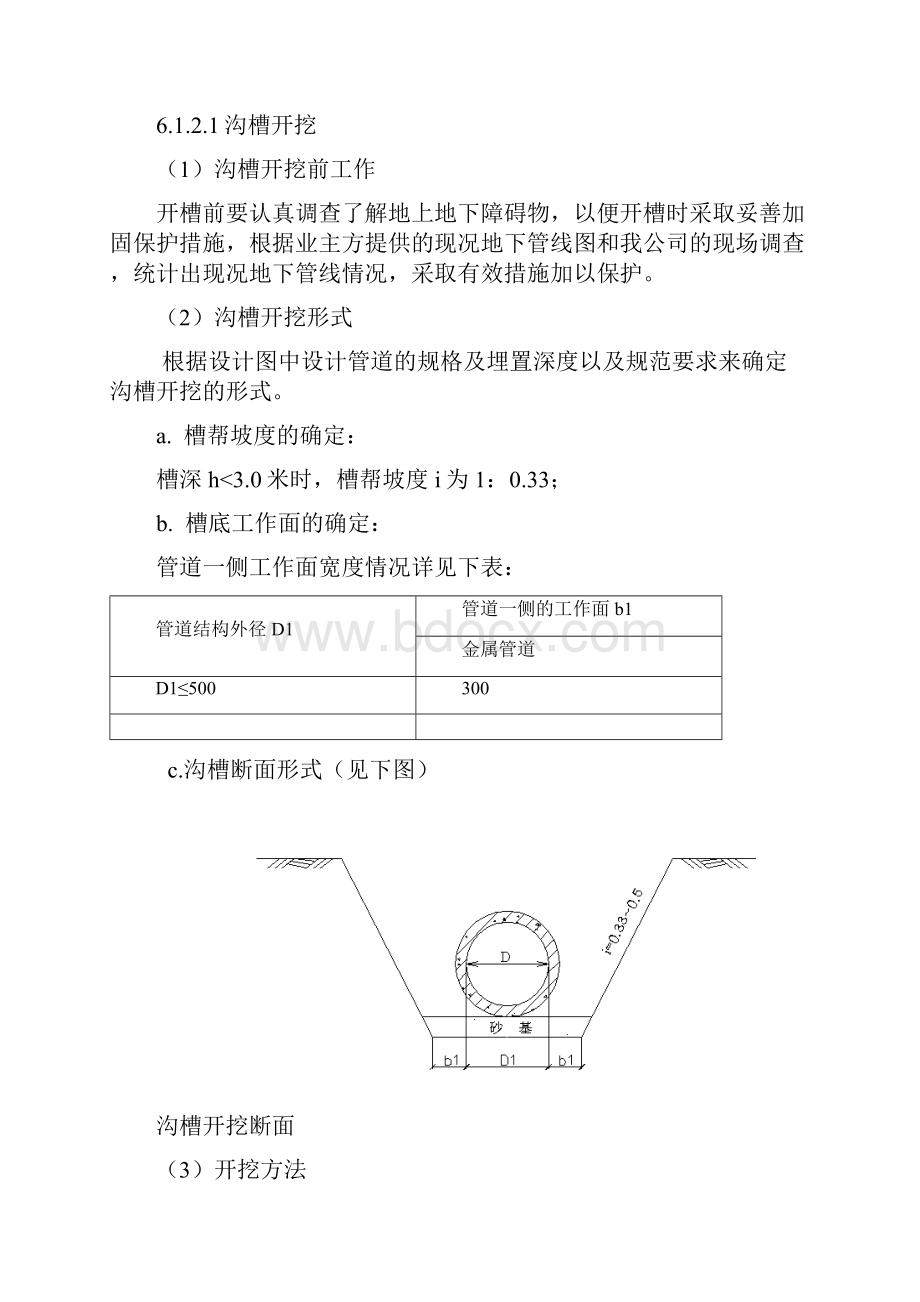 球墨铸铁管施工方法.docx_第2页