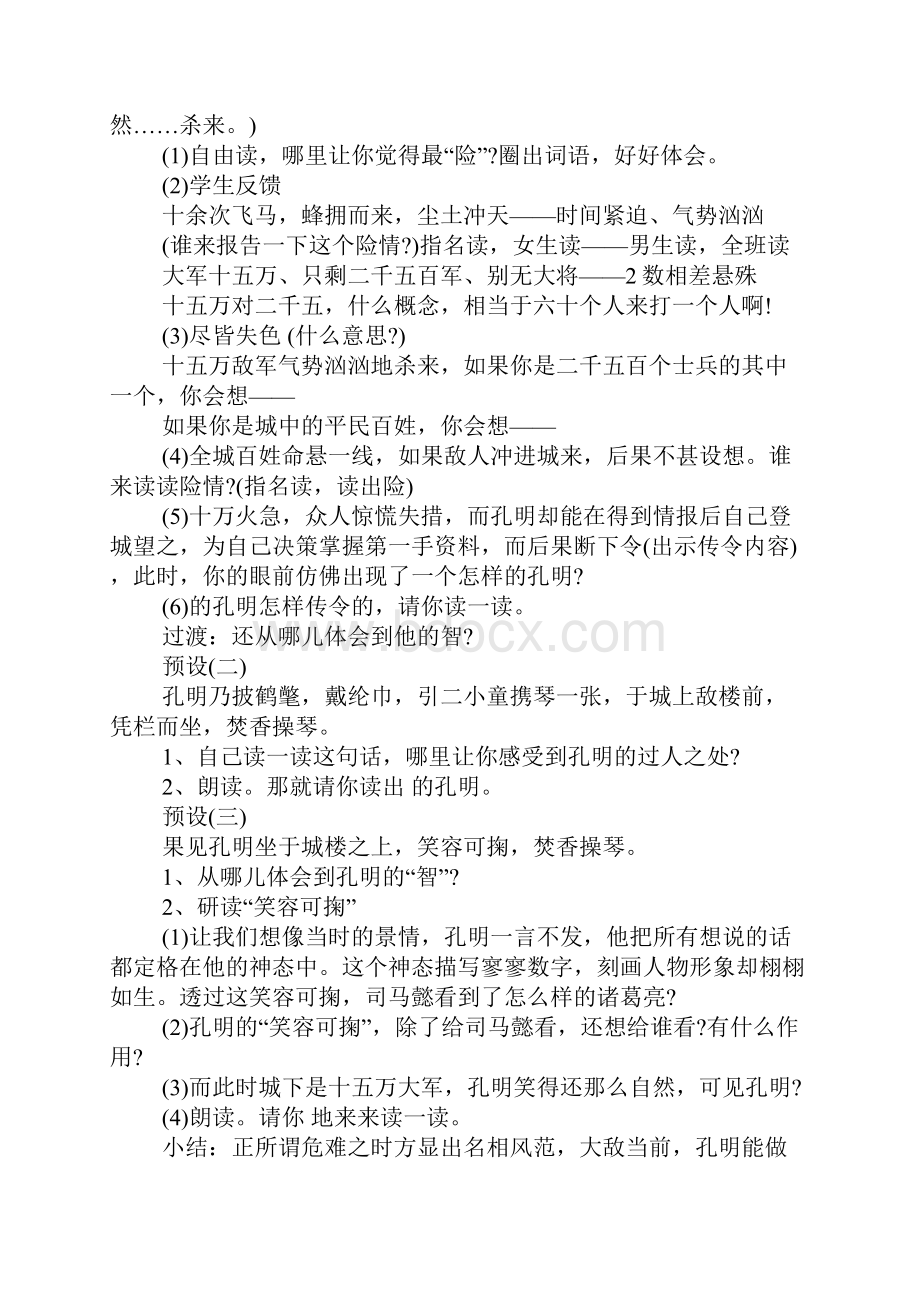 孔明智退司马懿教学设计.docx_第2页