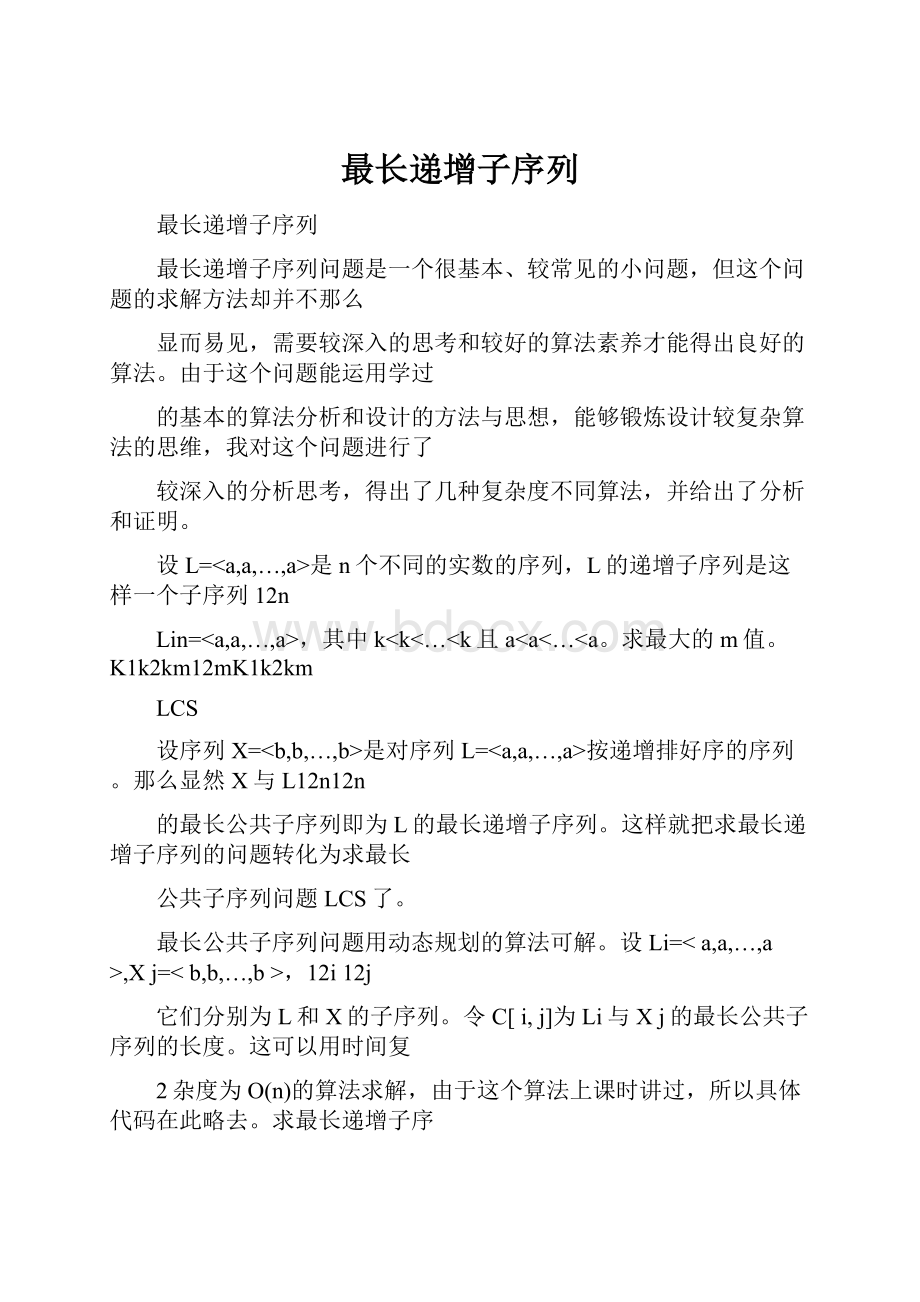 最长递增子序列.docx_第1页