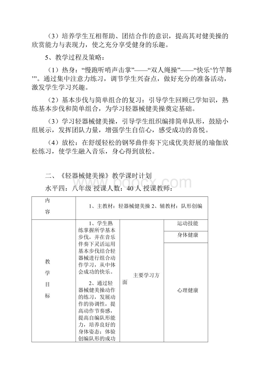 中小学体育观摩展示课《轻器械健美操》.docx_第2页