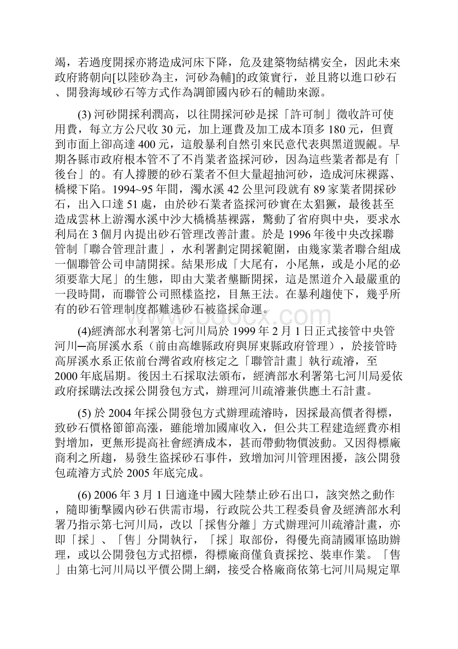 砂石产业专家报告讲师黄莹达0915.docx_第2页