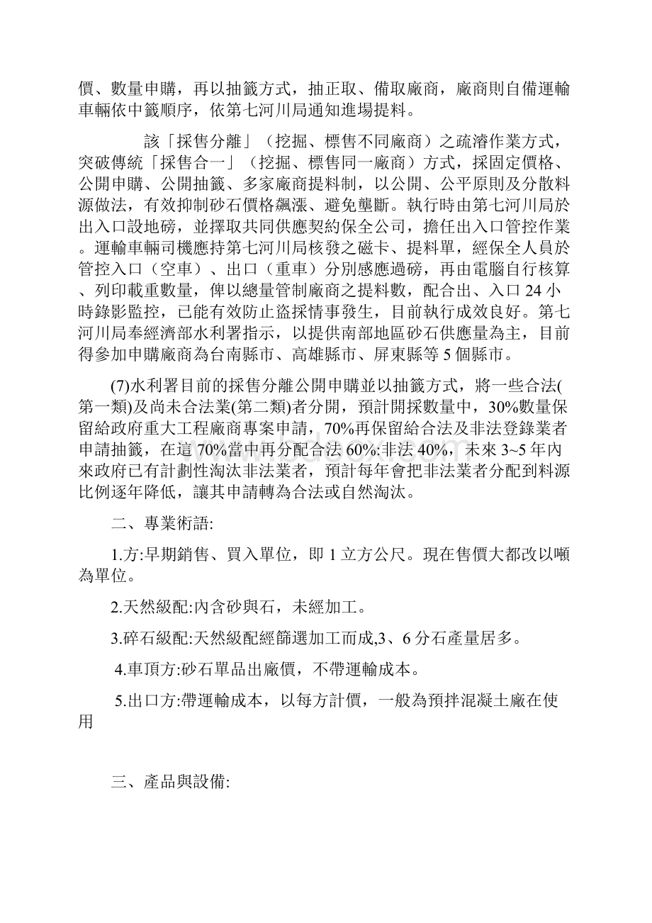 砂石产业专家报告讲师黄莹达0915.docx_第3页