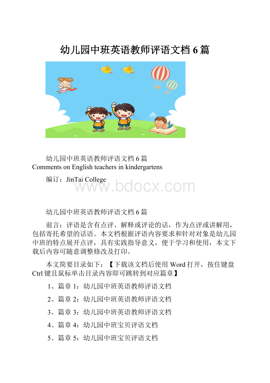 幼儿园中班英语教师评语文档6篇.docx_第1页