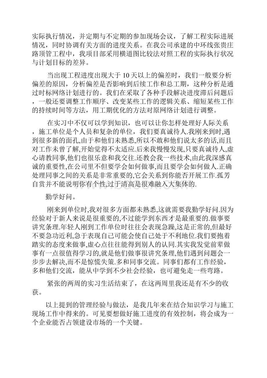 新版中职生实习心得体会.docx_第3页