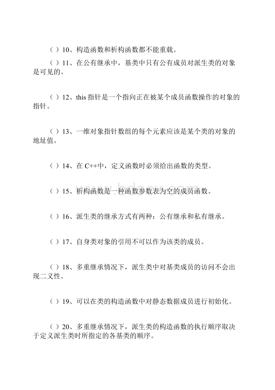 《C语言程序设计》作业题资料.docx_第2页