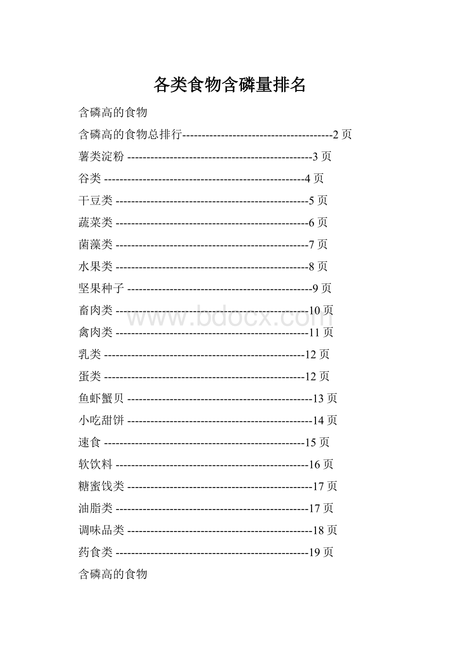 各类食物含磷量排名.docx_第1页