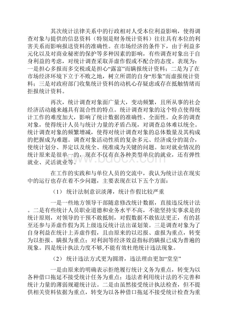 统计的实习报告汇总7篇.docx_第2页