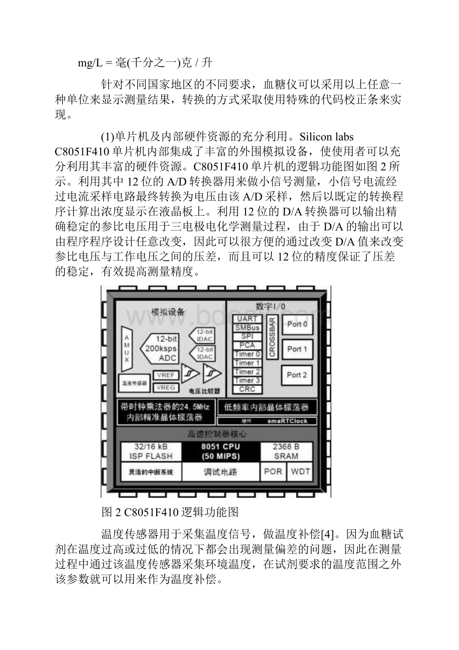 血糖仪原理设计及仿制开发方案详解1范文.docx_第2页