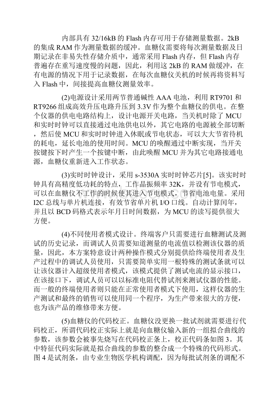 血糖仪原理设计及仿制开发方案详解1范文.docx_第3页