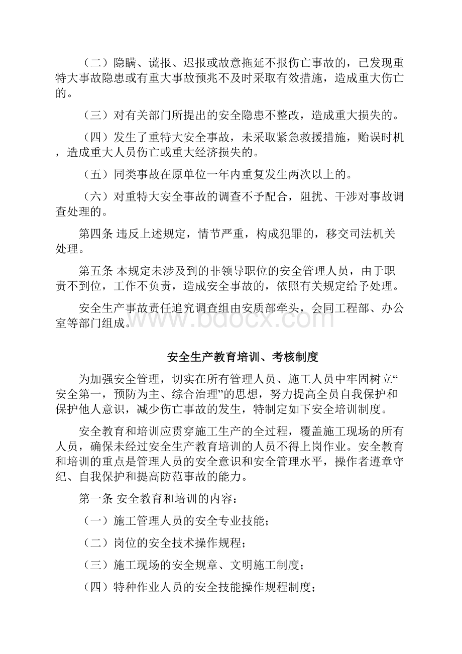 完整版工程项目安全管理制度汇编推荐文档.docx_第2页