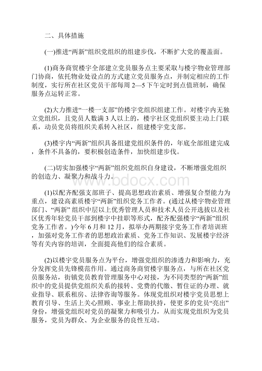 两新组织党建工作计划.docx_第2页