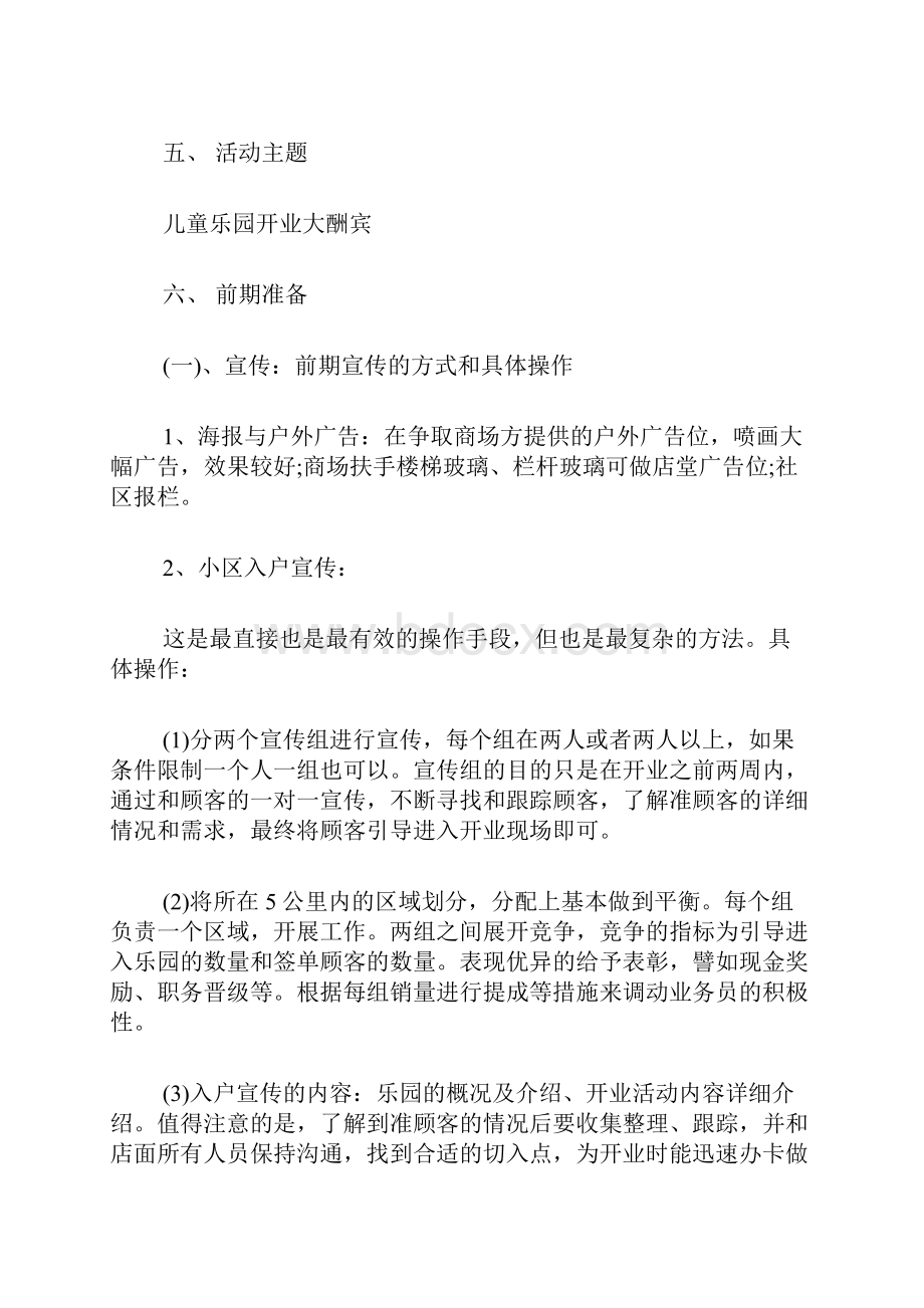 儿童乐园活动策划方案.docx_第2页