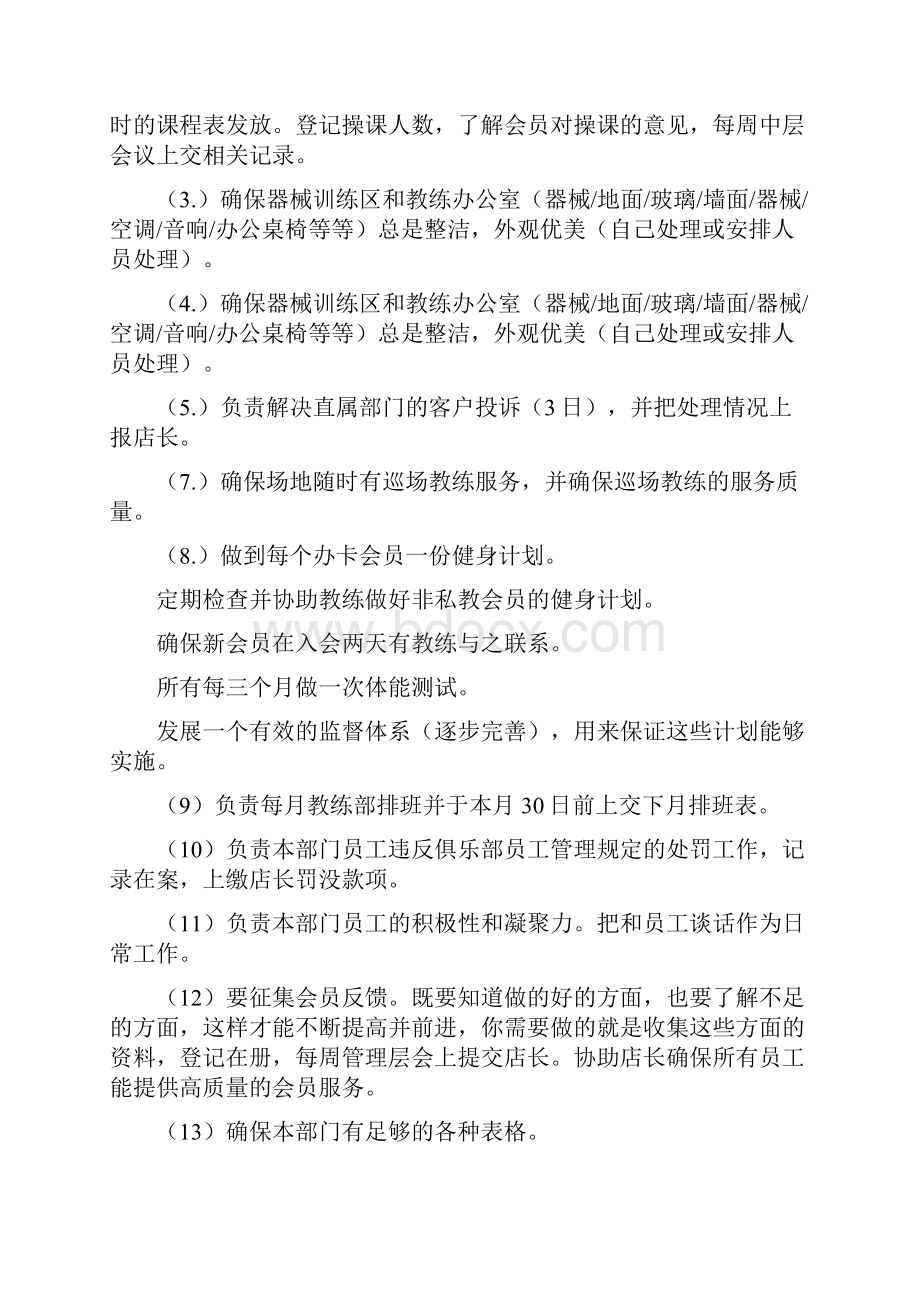 健身俱乐部教练部运营服务手册.docx_第2页