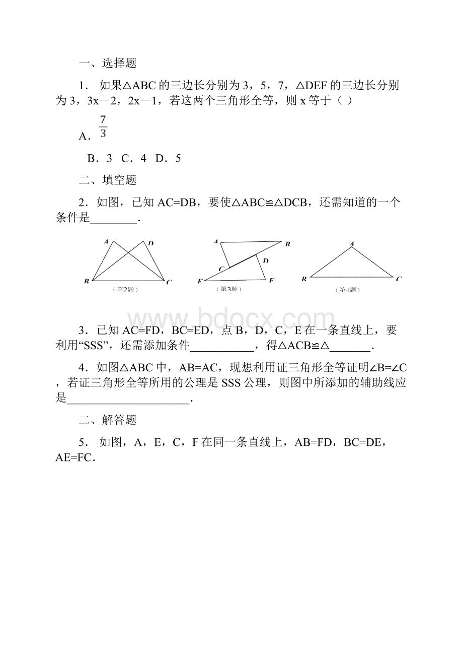 人教版初二数学上册全等三角形训练及答案.docx_第3页