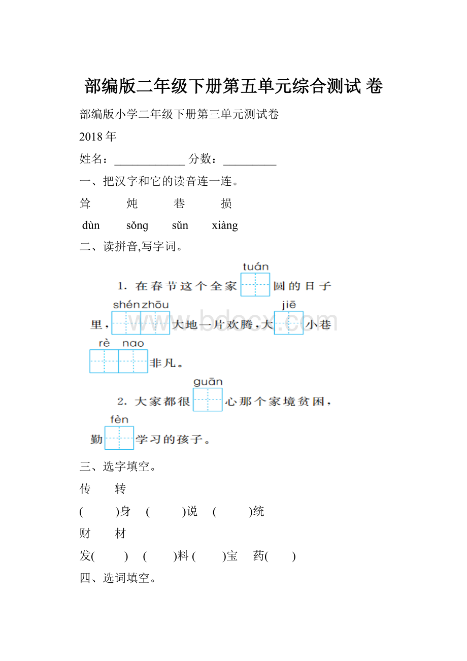 部编版二年级下册第五单元综合测试 卷.docx