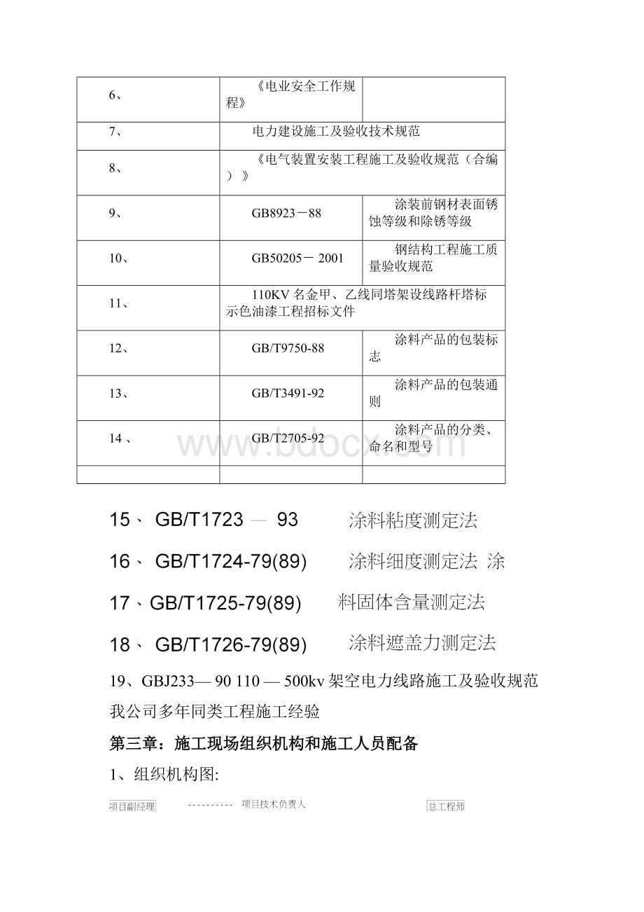 铁塔防腐施工方案.docx_第2页