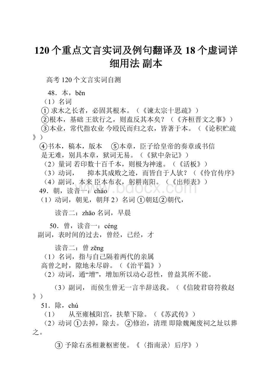 120个重点文言实词及例句翻译及18个虚词详细用法副本.docx