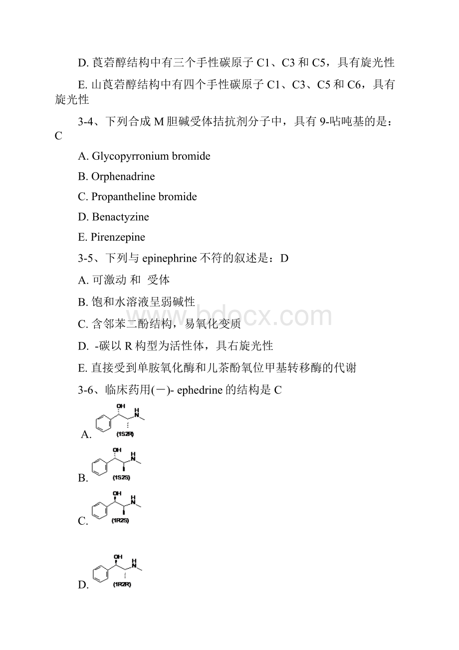 药物化学第三章习题及答案.docx_第2页