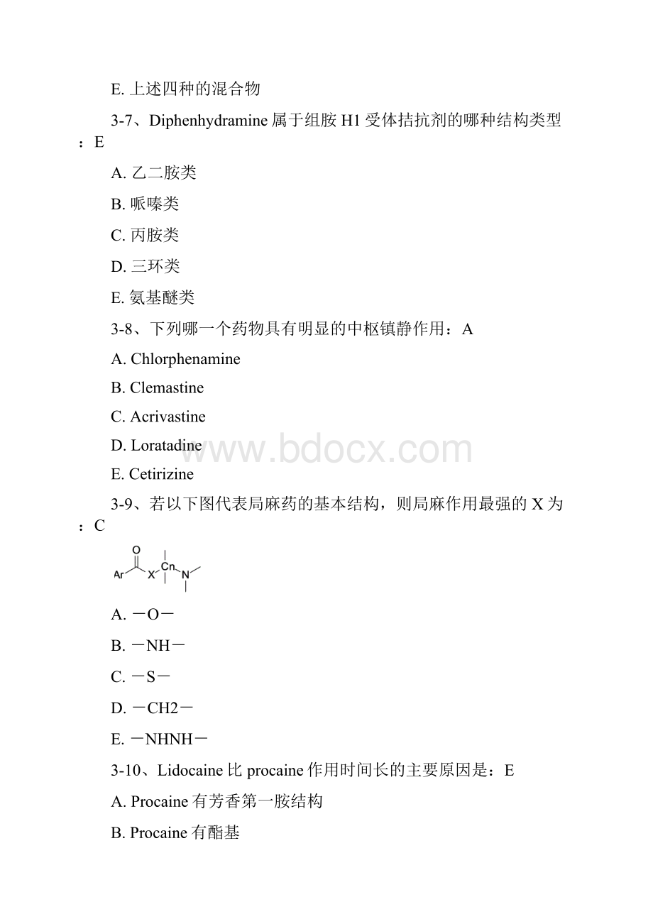 药物化学第三章习题及答案.docx_第3页