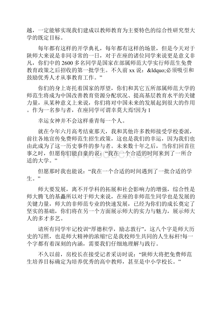 秋季大学教授开学典礼演讲词.docx_第2页