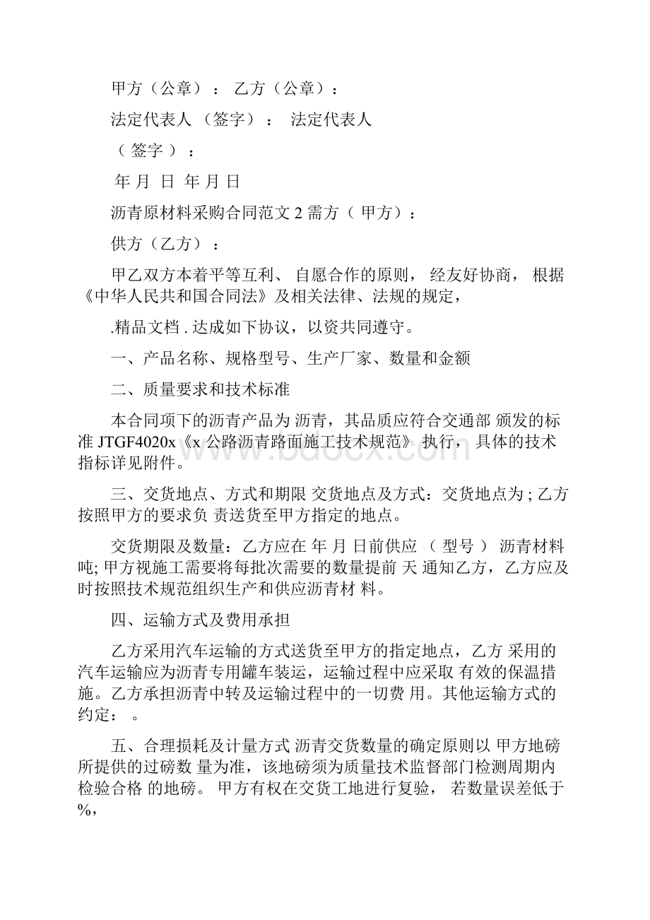 沥青原材料采购合同范本.docx_第2页