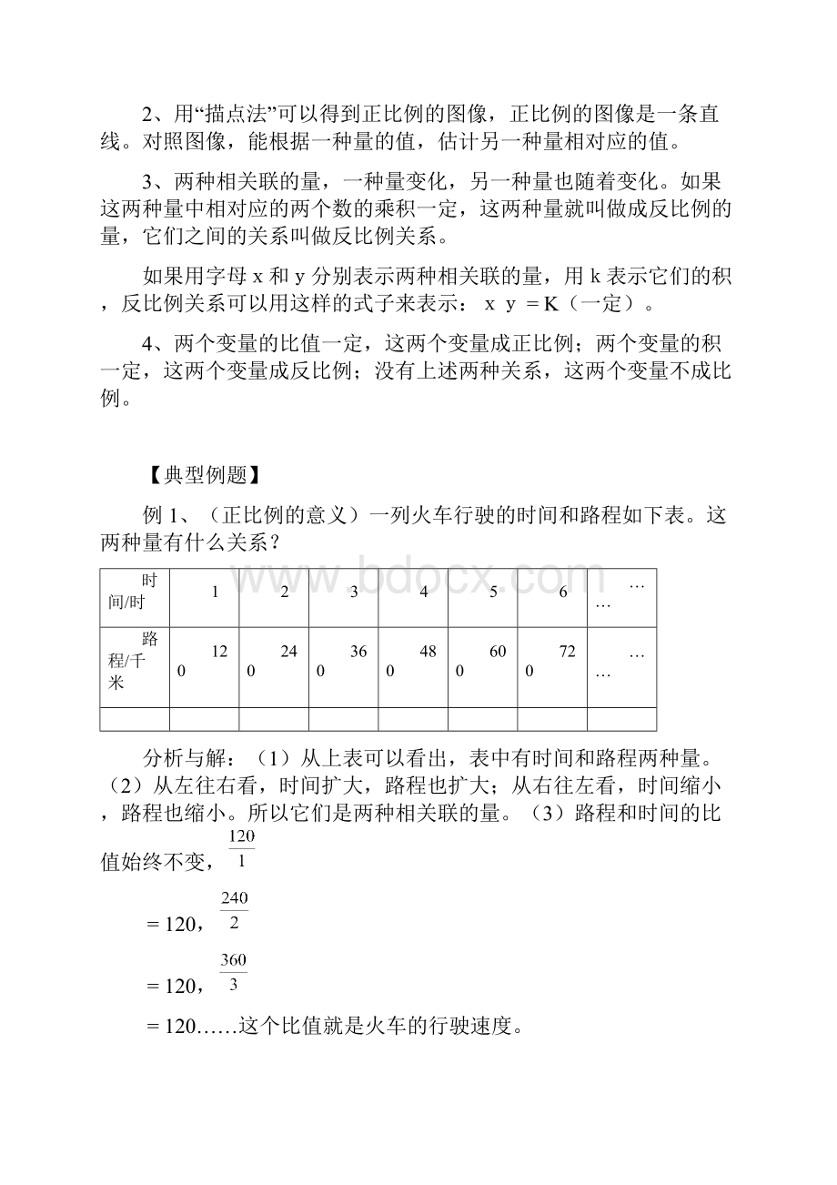 08第八周正比例和反比例.docx_第2页