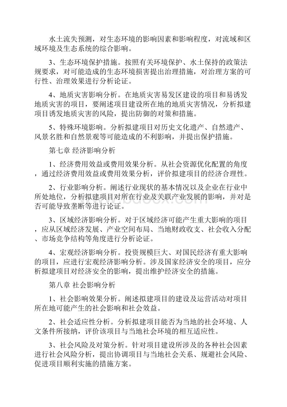 可研报告编制规范.docx_第3页