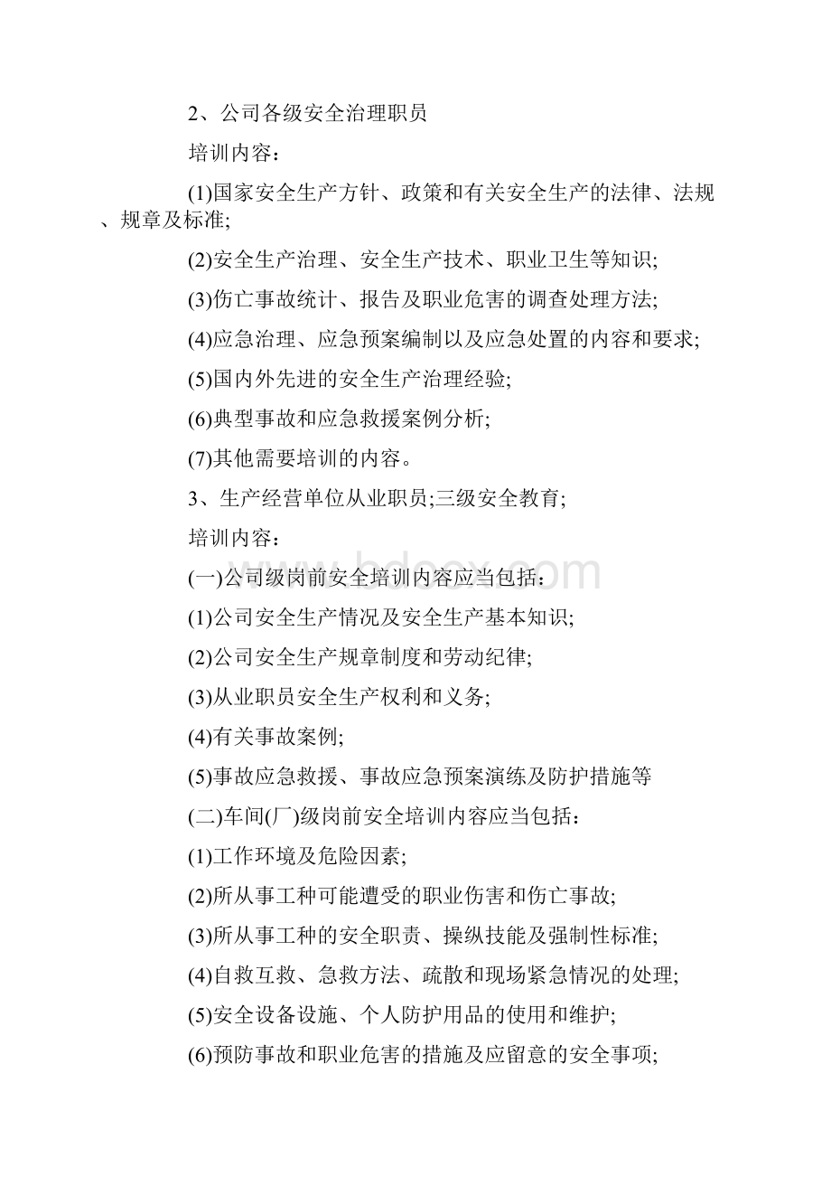 精选年度员工培训计划表.docx_第2页