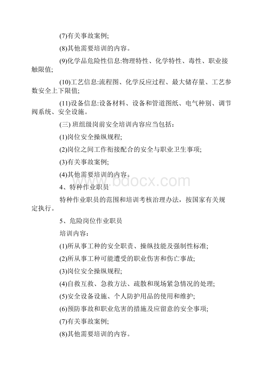 精选年度员工培训计划表.docx_第3页